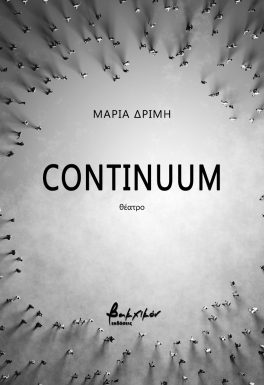 Continuum, , Δριμή, Μαρία, Εκδόσεις Βακχικόν, 2023