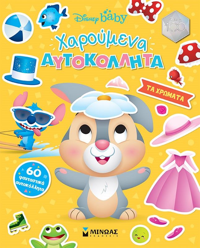 Τα χρώματα, , , Μίνωας, 2023