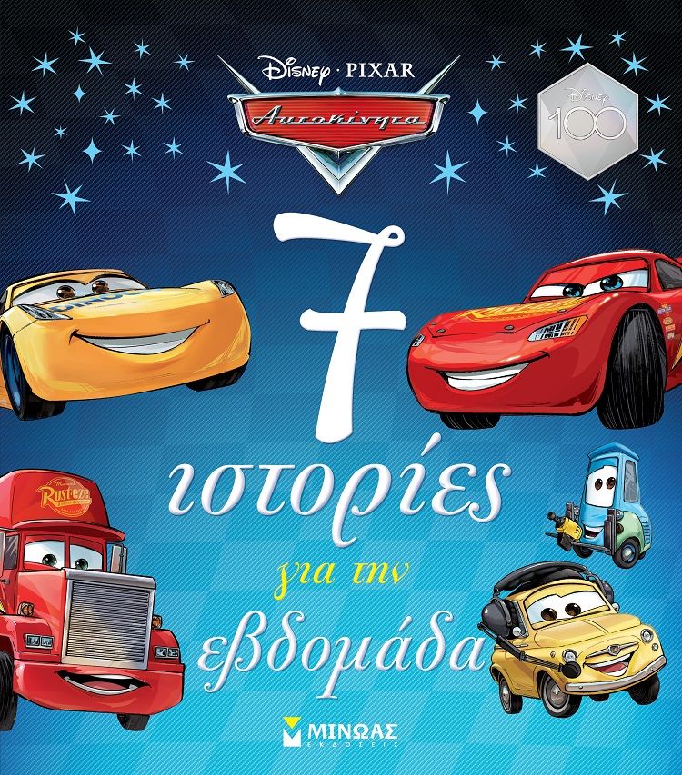 Αυτοκίνητα. 7 ιστορίες για την εβδομάδα, , , Μίνωας, 2023