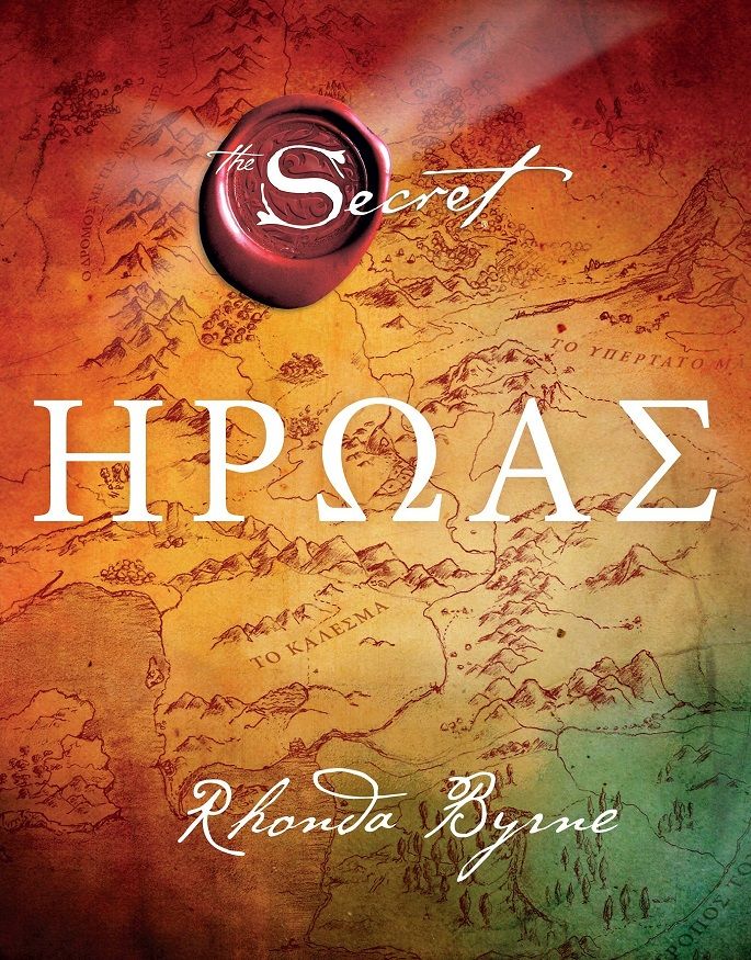 Το μυστικό: Ήρωας, , Byrne, Rhonda, Πεδίο, 2023