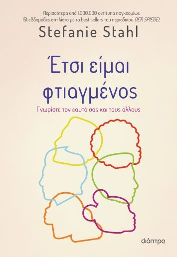 Έτσι είμαι φτιαγμένος, Γνωρίστε τον εαυτό σας και τους άλλους, Stahl, Stefanie, Διόπτρα, 2023