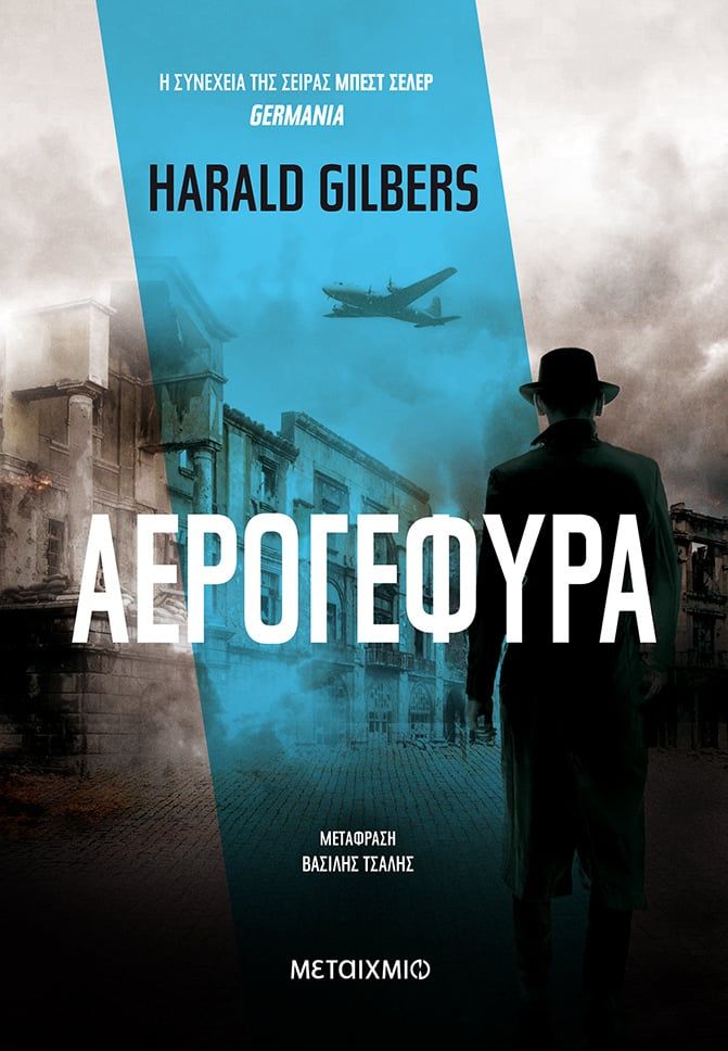 Αερογέφυρα, , Gilbers, Harald, Μεταίχμιο, 2023