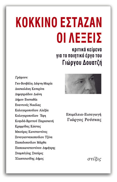 Κόκκινο έσταζαν οι λέξεις, Κριτικά κείμενα για το ποιητικό έργο του Γιώργου Δουατζή, Συλλογικό έργο, Στίξις, 2023