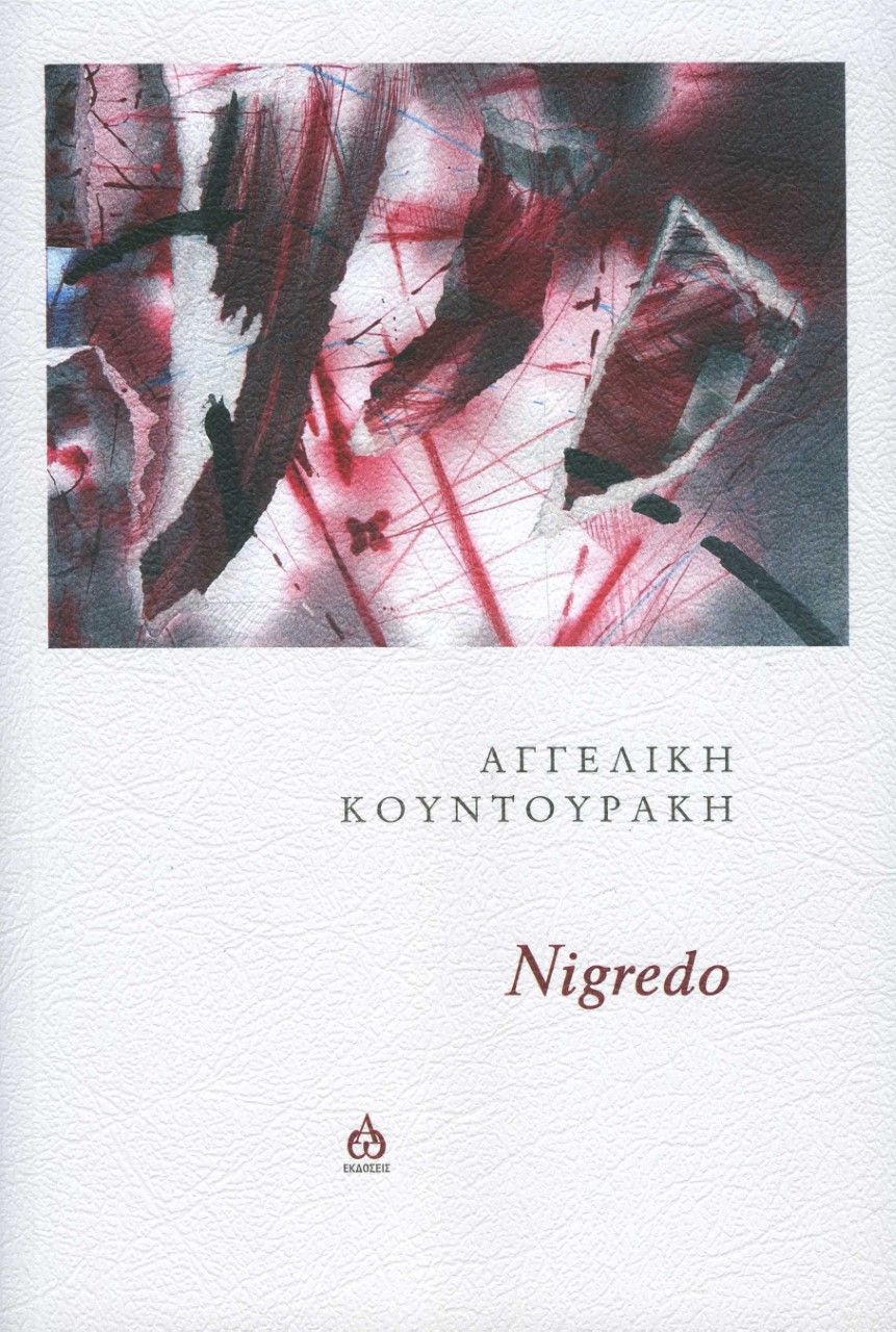 Nigredo, , Κουντουράκη, Αγγελική, ΑΩ Εκδόσεις, 2023