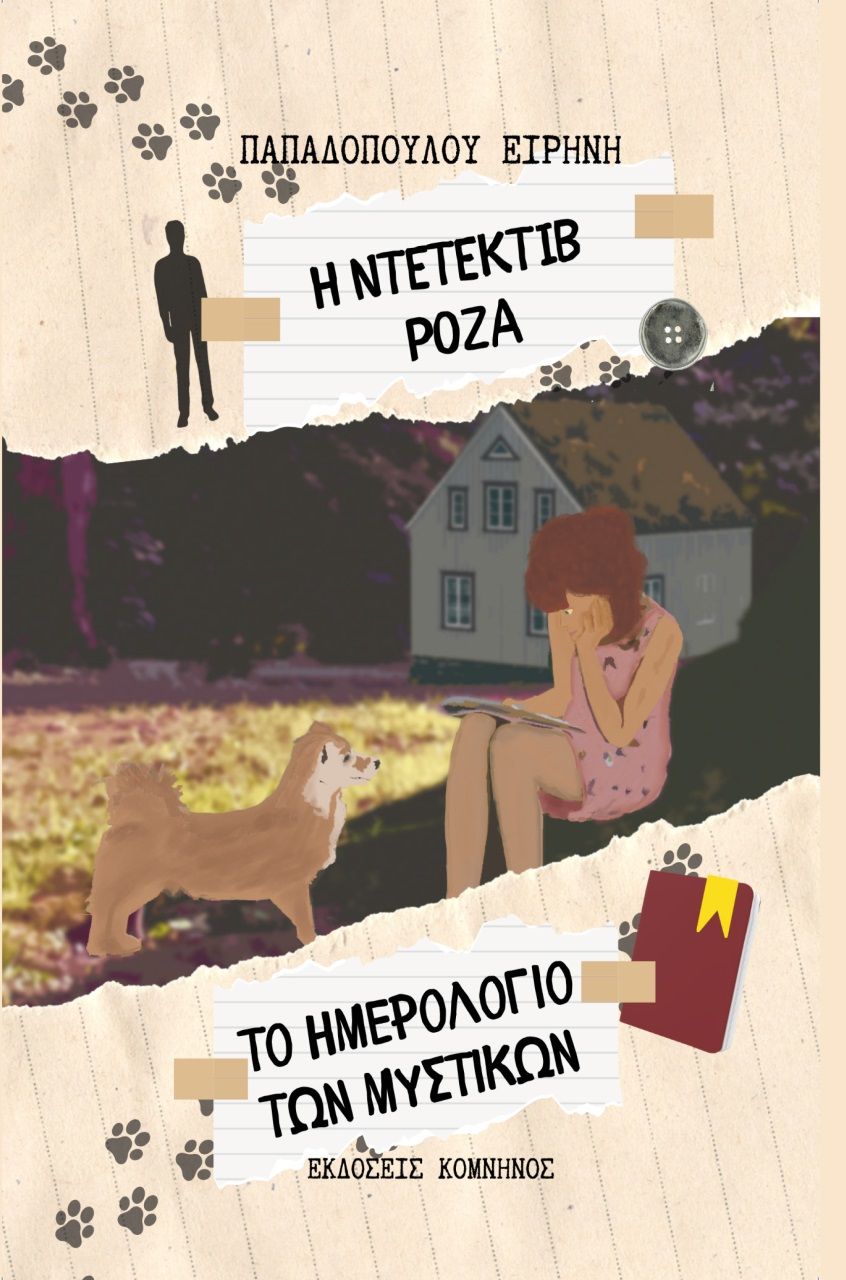 Η ντετέκτιβ Ρόζα: Το ημερολόγιο των μυστικών, , Παπαδοπούλου, Ειρήνη, Εκδόσεις Κομνηνός, 2023