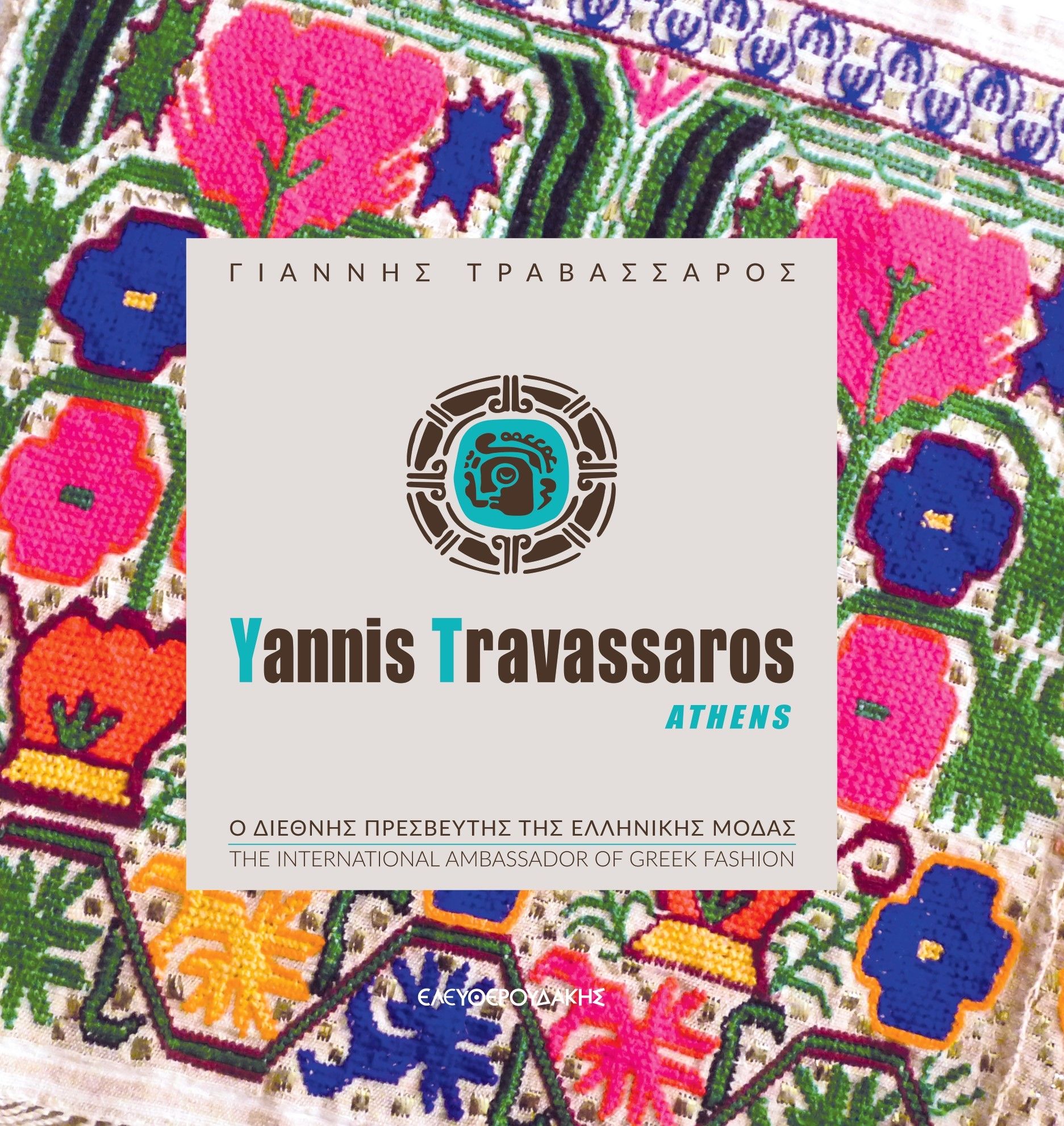Γιάννης Τραβασσάρος, Ο διεθνής πρεσβευτής της ελληνικής μόδας, Νικολαΐδου, Εμμανουέλα, Ελευθερουδάκης, 2023
