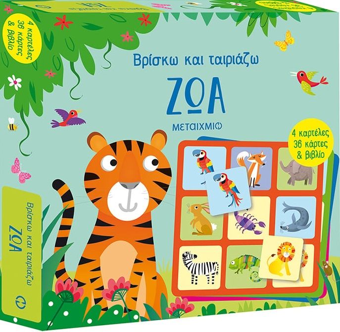 2023, Kate  Nolan (), Βρίσκω και ταιριάζω: Ζώα, , Nolan, Kate, Μεταίχμιο