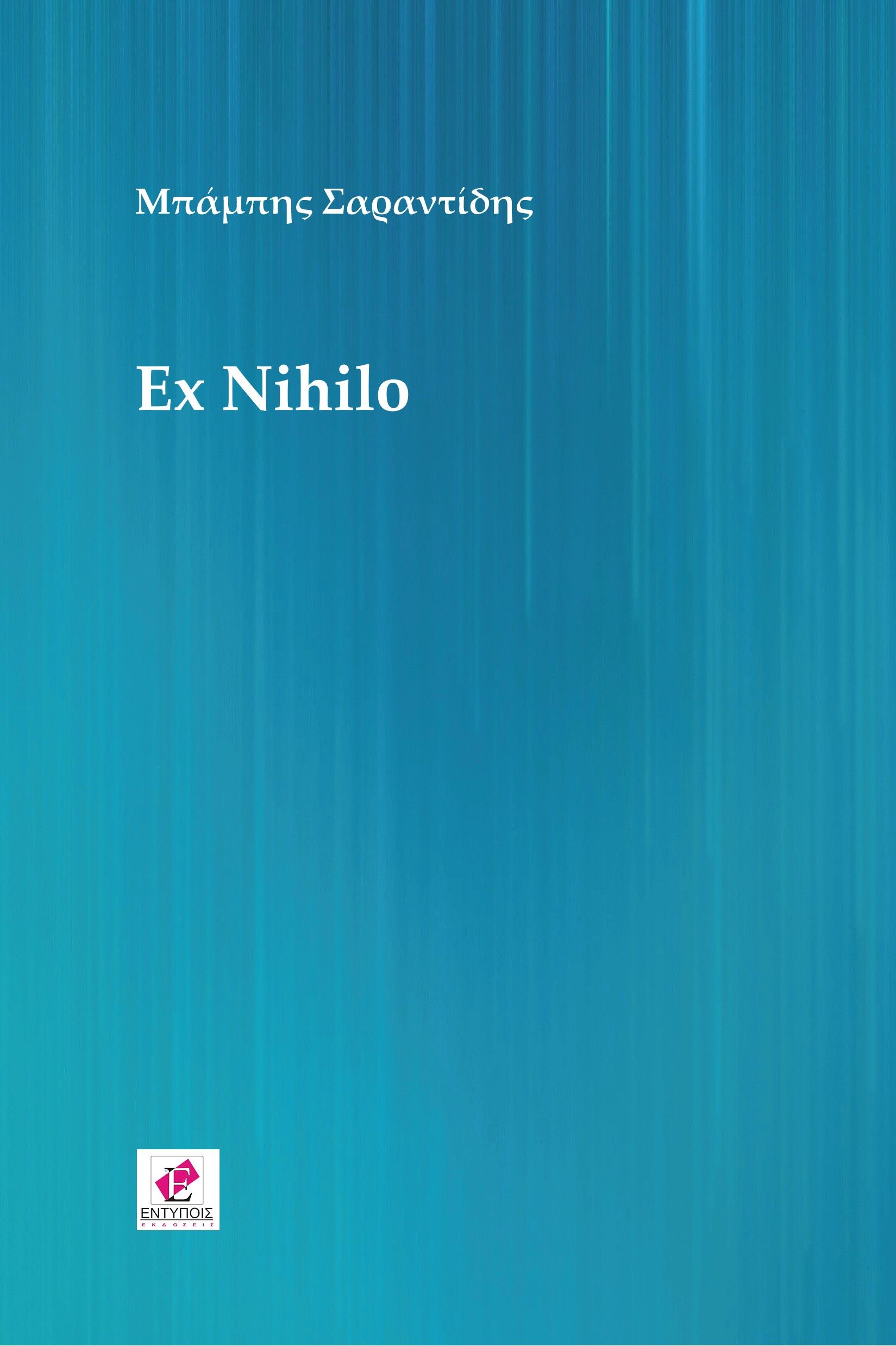 Ex nihilo, , Σαραντίδης, Χαράλαμπος, Εντύποις, 2023