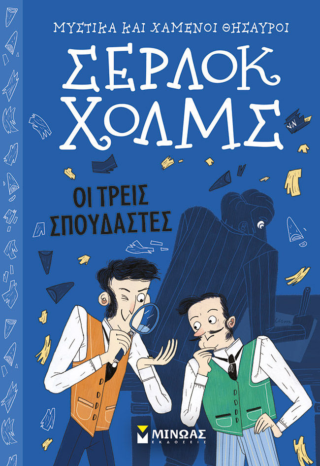 Σέρλοκ Χολμς: Οι τρεις σπουδαστές, , Doyle, Arthur Conan, 1859-1930, Μίνωας, 2022