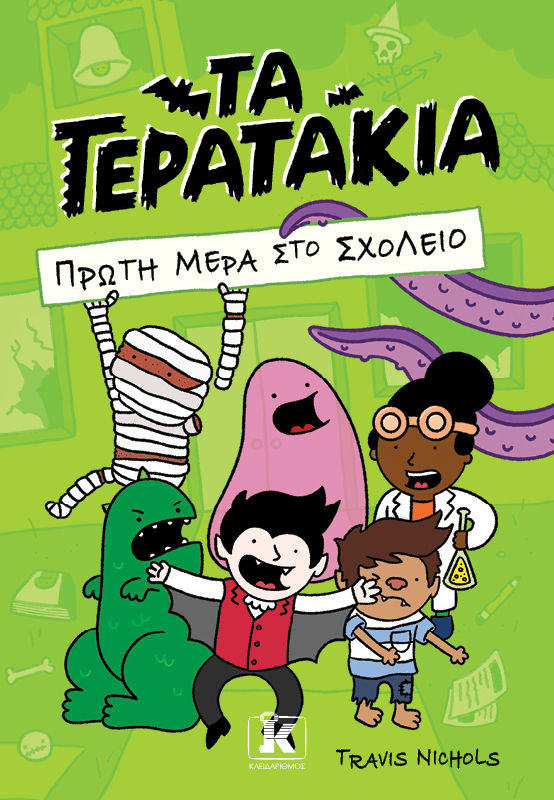 2023, Travis  Nichols (), Πρώτη μέρα στο σχολείο, , Nichols, Travis, Κλειδάριθμος