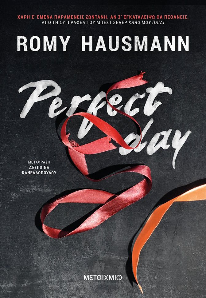 Perfect day, , Hausmann, Romy, Μεταίχμιο, 2023