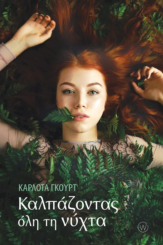 Καλπάζοντας όλη τη νύχτα, , Gurt i Daví, Carlota, World Books, 2023