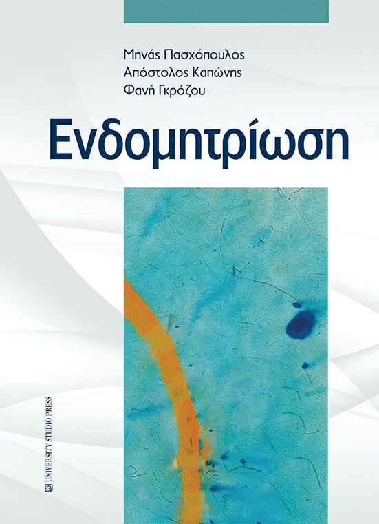 Ενδομητρίωση, , Συλλογικό έργο, University Studio Press, 2023