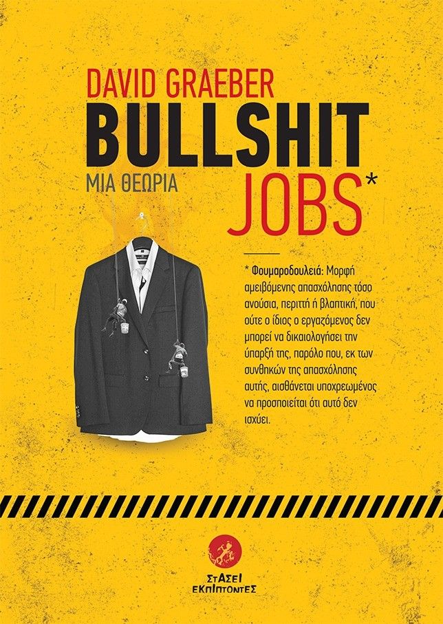 2023, David  Graeber (), Bullshit jobs: Μια θεωρία, , Graeber, David, 1961-2020, Στάσει Εκπίπτοντες