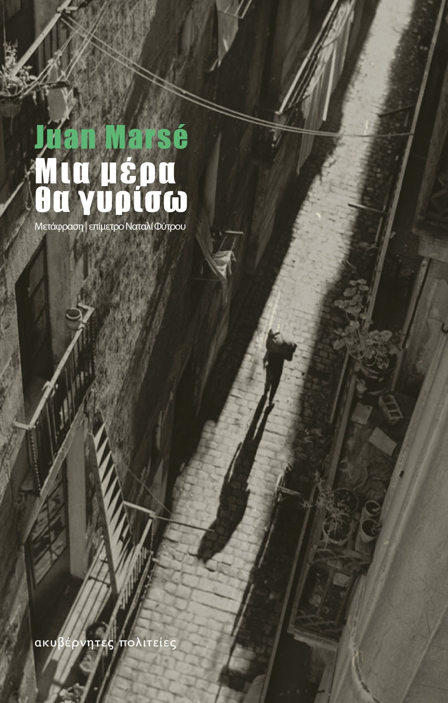 Μια μέρα θα γυρίσω, , Marsé, Juan, 1933-2020, Ακυβέρνητες Πολιτείες, 2023