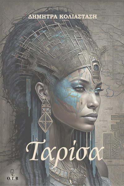 Ταρίσα, , Κολιαστάση, Δήμητρα, Anima Εκδοτική, 2023