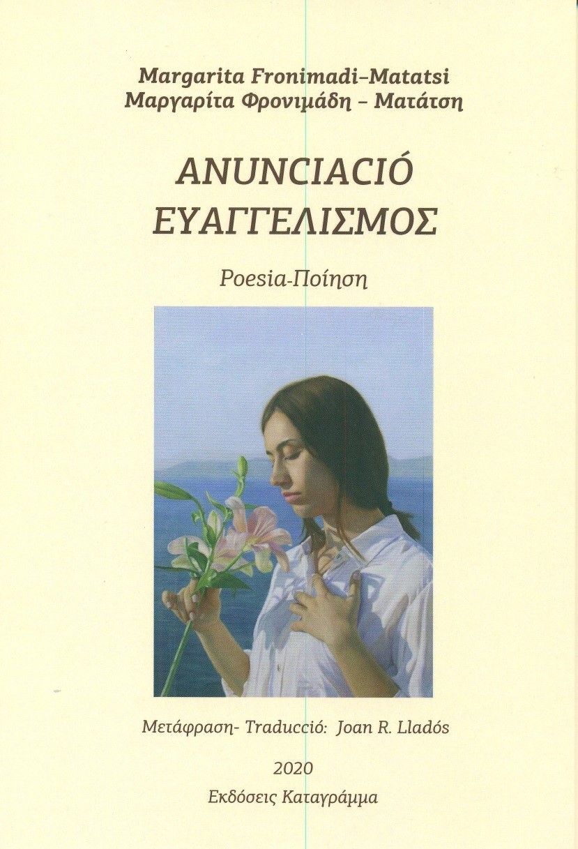 2020, Μαργαρίτα  Φρονιμάδη - Ματάτση (), Ευαγγελισμός, Αnunciació, Φρονιμάδη - Ματάτση, Μαργαρίτα, Καταγράμμα