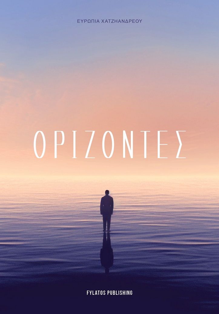 Ορίζοντες, , Χατζηανδρέου, Ευρωπία, Εκδόσεις Φυλάτος, 2023