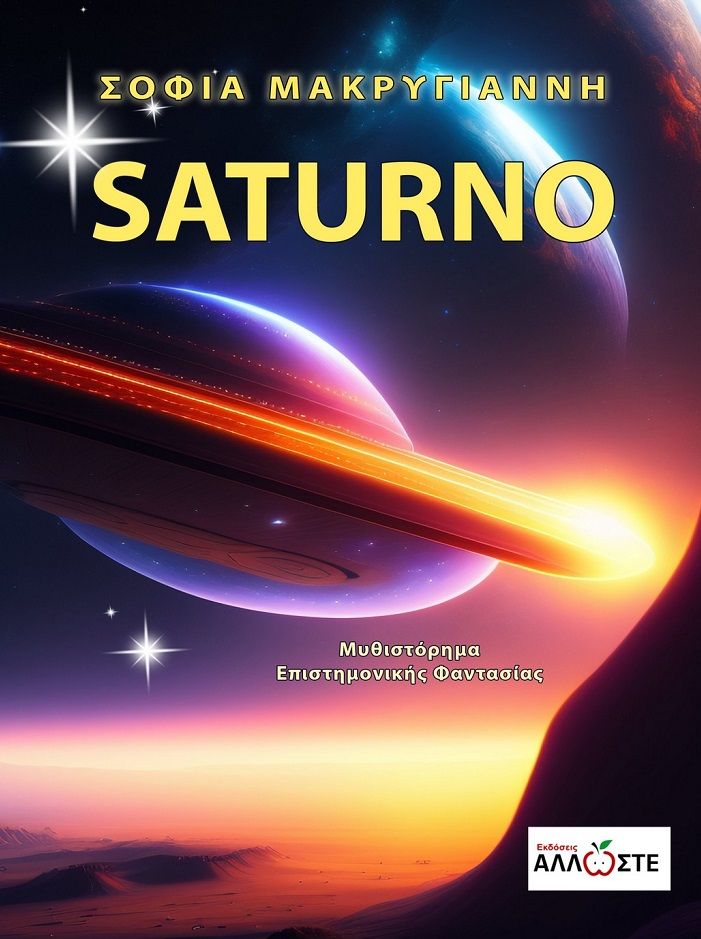 Saturno, , Μακρυγιάννη, Σοφία, Locus 7 - Άλλωστε, 2023