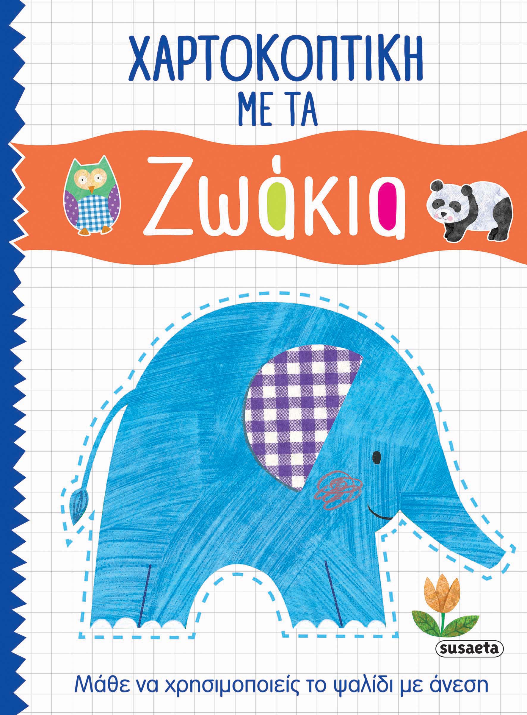 Χαρτοκοπτική με τα ζωάκια, , Lott, Amanda, Susaeta, 2023