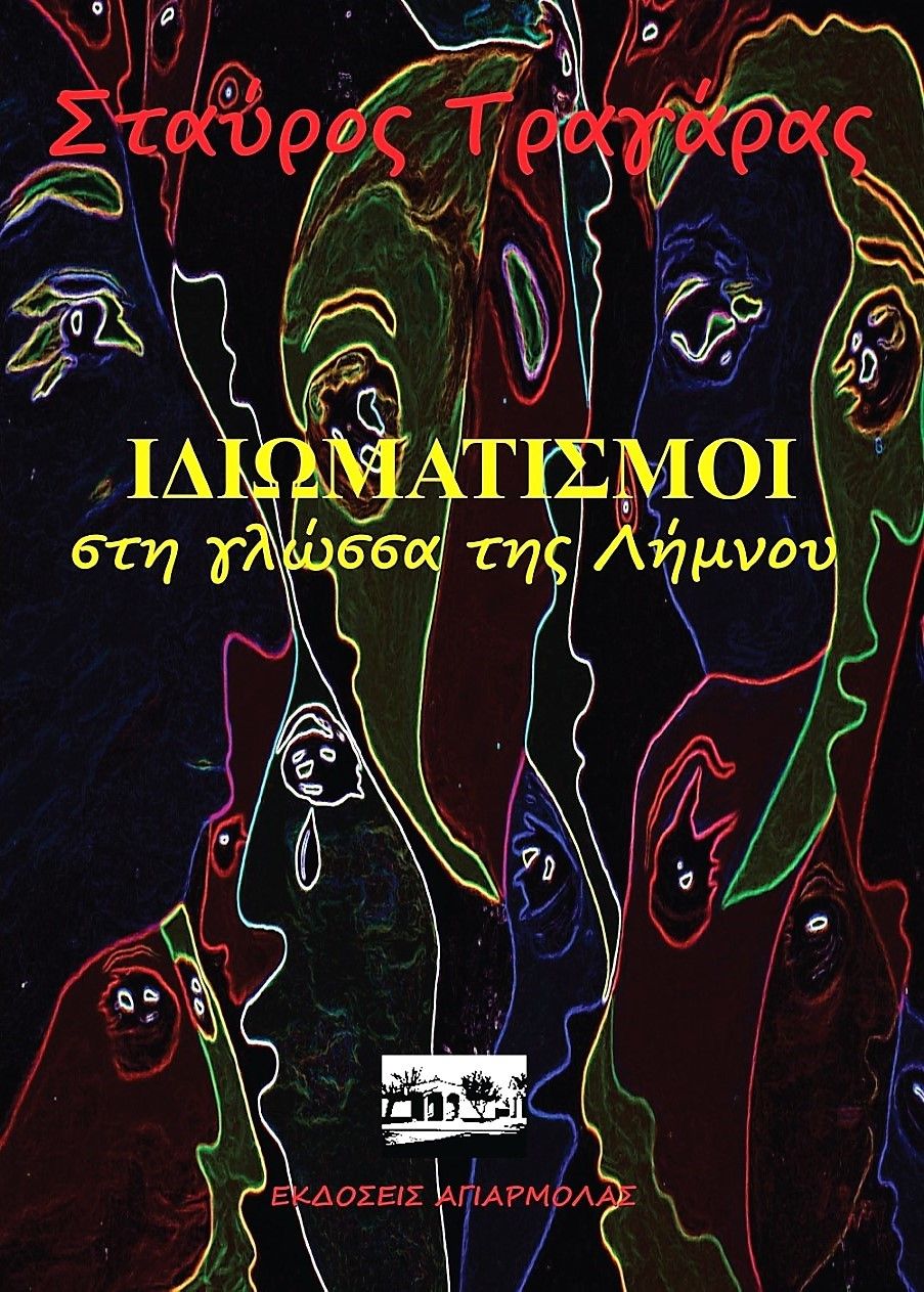 Ιδιωματισμοί στη γλώσσα της Λήμνου, , Τραγάρας, Σταύρος, Αγιαρμόλας, 2023