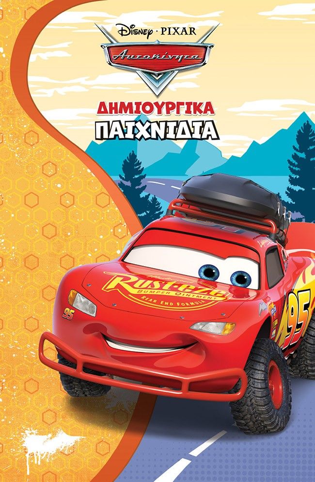 Αυτοκίνητα. Δημιουργικά παιχνίδια, , , Μίνωας, 2023