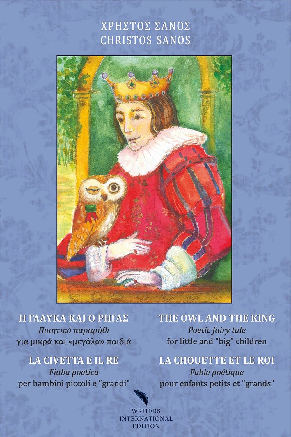 Η Γλαύκα και ο Ρήγας - The Owl and the King - La Chouette et le Rois - La Civetta e il Re, Ποιητικό Παραμύθι για μικρά και «μεγάλα» παιδιά, Σάνος, Χρήστος, Writers International Edition, 2023