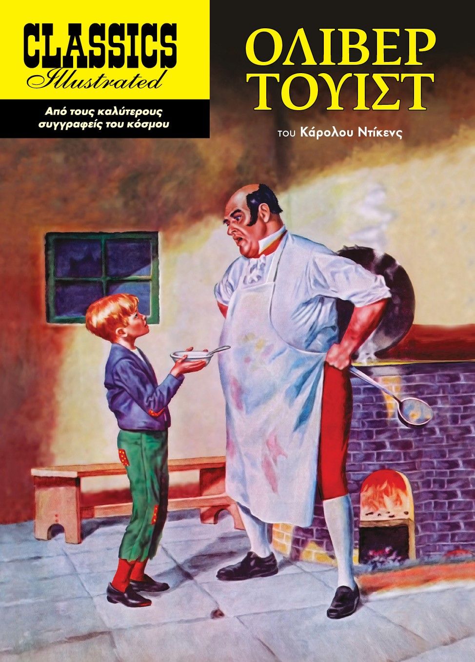 Όλιβερ Τουίστ, , Dickens, Charles, 1812-1870, Οξύ - Brainfood, 2021
