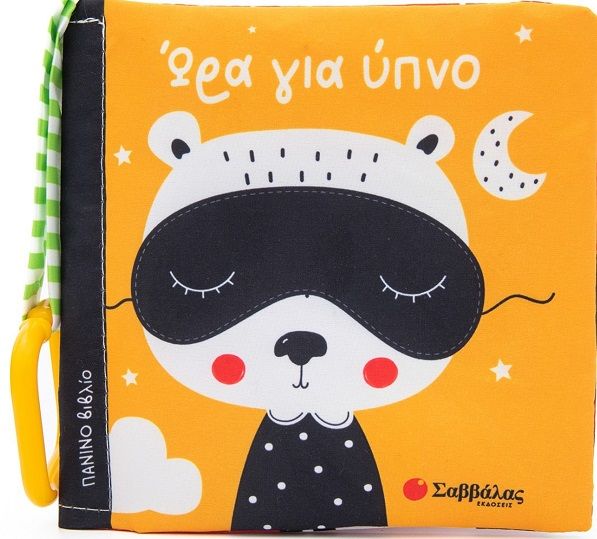 2023, Miranda  Analia Fernanda (), Ώρα για ύπνο, , Analia Fernanda, Miranda, Σαββάλας