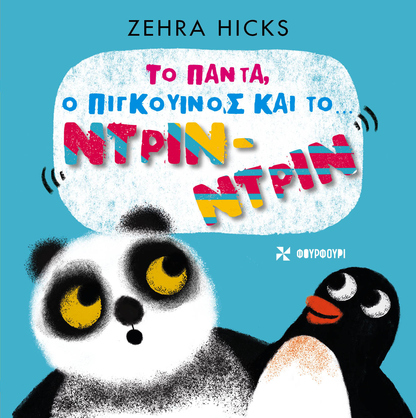 Το πάντα, ο πιγκουίνος και το... ντριν-ντριν, , Hicks, Zehra, Φουρφούρι - Brainfood, 2023