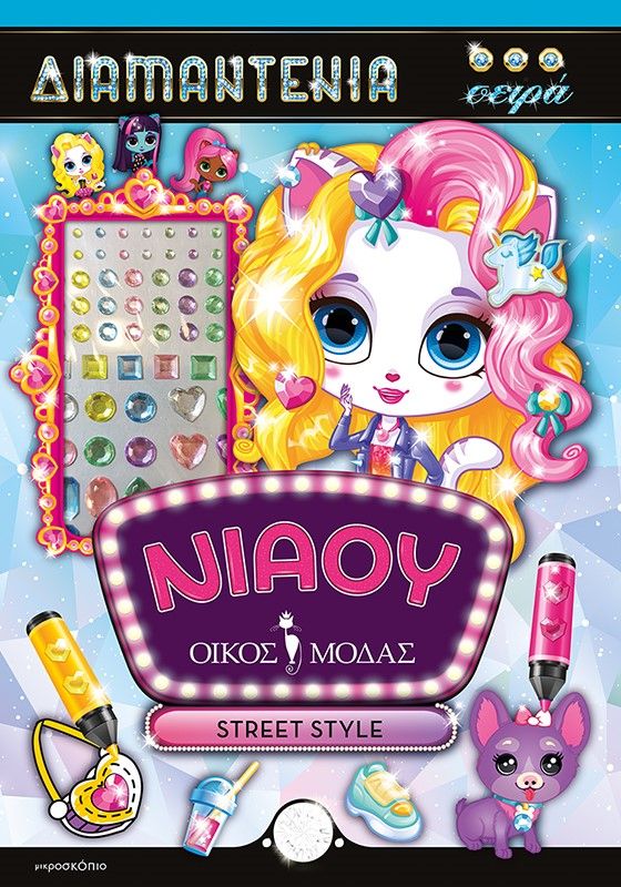 Νιάου οίκος μόδας: Street style, , Dagiene, Rasa, Μικροσκόπιο, 2023