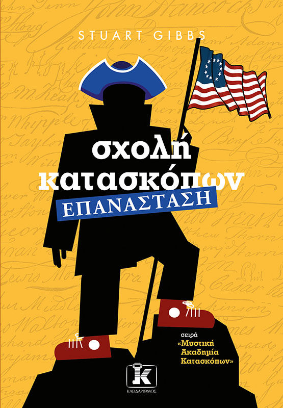 2023, Stuart  Gibbs (), Σχολή κατασκόπων: Επανάσταση, , Gibbs, Stuart, Κλειδάριθμος