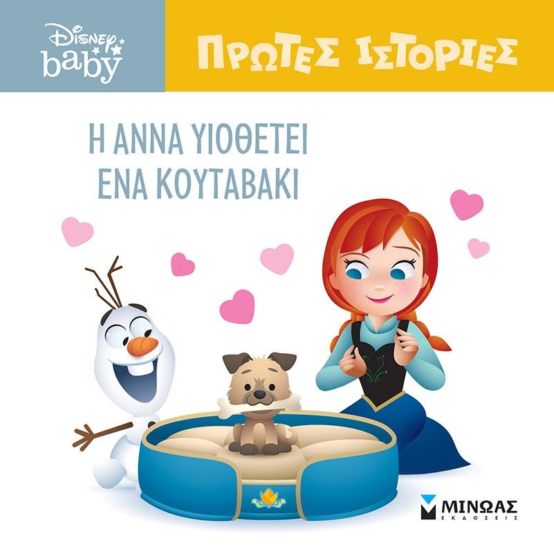 Η Άννα υιοθετεί ένα κουταβάκι, , , Μίνωας, 2023