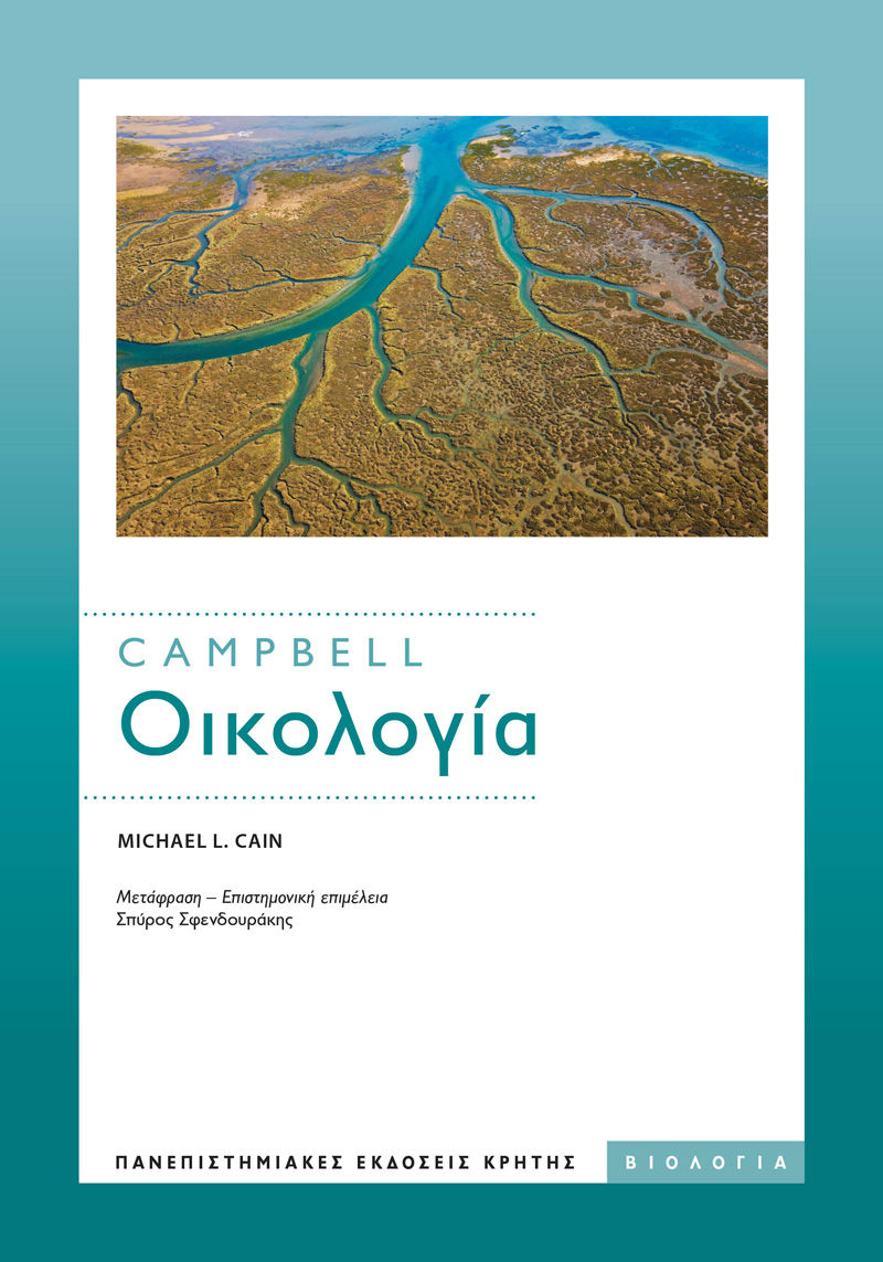 Οικολογία, , Campbell, Neil A., 1946-2004, Πανεπιστημιακές Εκδόσεις Κρήτης, 2024