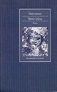 Ωσάν λέξεις, Ποίηση, Δαράκη, Ζέφη Λ., 1939-, Εκδόσεις Καστανιώτη, 1998