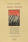 Λίθινη εποχή, , Συλλογικό έργο, Ίδμων, 1999