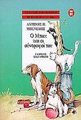 Ο Μπακ και οι σύντροφοί του, , Μπενέκος, Αντώνης Π., Εκδόσεις Καστανιώτη, 1999