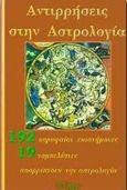 Αντιρρήσεις στην αστρολογία, , Bok, Bart J., Σύναλμα, 1998