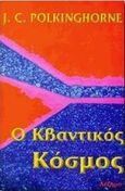 Ο κβαντικός κόσμος, , Polkinghorne, J. C., Σύναλμα, 1999