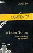 Ο Τζοάν Παντάν, Και η ανακάλυψη της Αμερικής, Fo, Dario, 1926-, Αιώρα, 1998