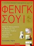 Ο πλήρης εικονογραφημένος οδηγός του Φενγκ Σούι, , Too, Lillian, Κοάν, 1998