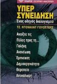 Υπερσυνείδηση, Ένας οδηγός διαλογισμού, Walters, Donald J., Κέδρος, 1998