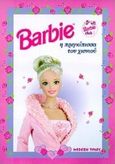 Barbie: Η πριγκίπισσα του χιονιού, , , Modern Times, 1998