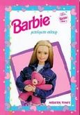 Barbie: Μπέιμπι σίτερ, , , Modern Times, 1999