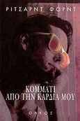 Κομμάτι από την καρδιά μου, , Ford, Richard, 1944-, Ολκός, 1998