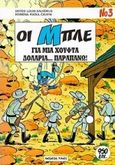 Οι Μπλε, Για μια χούφτα δολάρια παραπάνω, Cauvin, Raoul, Modern Times, 1998