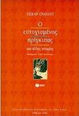 Ο ευτυχισμένος πρίγκιπας, Και άλλες ιστορίες, Wilde, Oscar, 1854-1900, Εκδόσεις Πατάκη, 1999