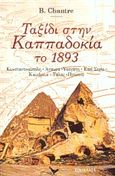 Ταξίδι στην Καππαδοκία το 1893, Κωνσταντινούπολη, Άγκυρα, Υοσγάτη, Εσκί Σεχίρ, Καισάρεια, Τάλας, Προκόπι, Chantre, B., Τροχαλία, 1999