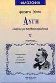 Αυγή, Σκέψεις για τις ηθικές προλήψεις, Nietzsche, Friedrich Wilhelm, 1844-1900, Δαμιανός, 1999