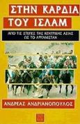 Στην καρδιά του Ισλάμ, Από τις στέπες της Κεντρικής Ασίας ως το Αφγανιστάν, Ανδριανόπουλος, Ανδρέας, Terzo Books, 1998